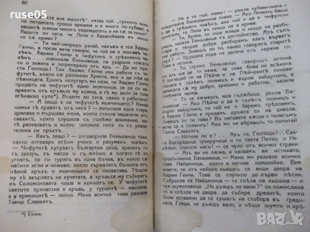 Книга "Българи отъ старо време-Любенъ Каравеловъ" - 132 стр., снимка 4 - Художествена литература - 29743434