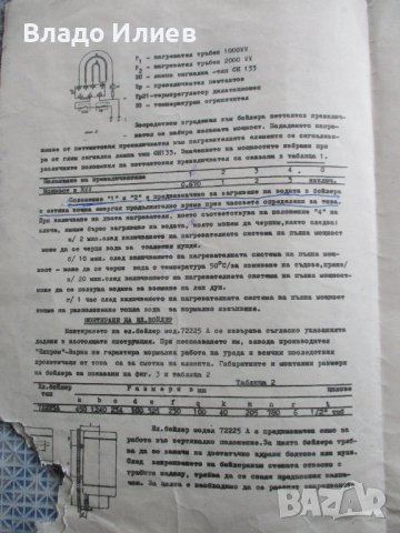 Инструкция за монтаж и експлоатация на ел.бойлер-завод"Елпром"-Варна,1973 г. и фактура за покупката , снимка 4 - Антикварни и старинни предмети - 39612224