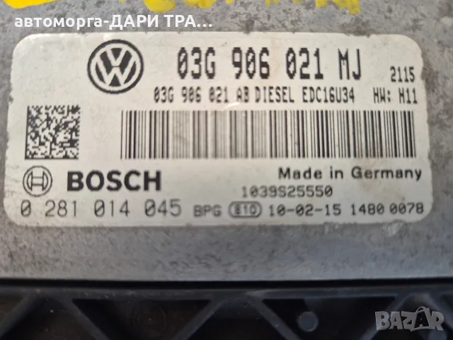 Компютър за Фолкваген Тоуран /Голф 5 2.0ТДИ 140кс.БММ/BMM 03G 906 021 MJ, снимка 3 - Части - 56090392