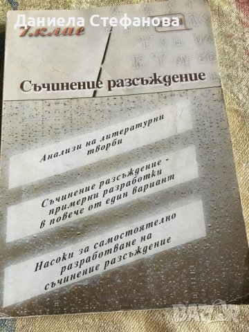 Тестове и материали по български език и литература за 7 клас, снимка 1