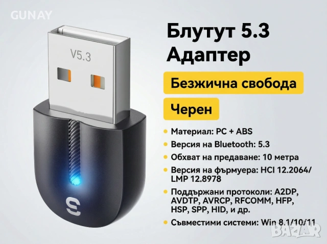 Essager USB Bluetooth 5.3 Адаптер за Компютър - Приемник за мишка, клавиатура и аудио adapter dongle