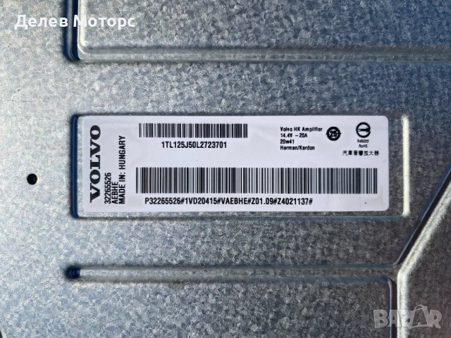 32265526, Усилвател Harman/Kardon за Volvo XC90 2 B6 Mild-Hybrid AWD 2.0Т, двигател B420T, 299 кс., , снимка 2 - Части - 44494708