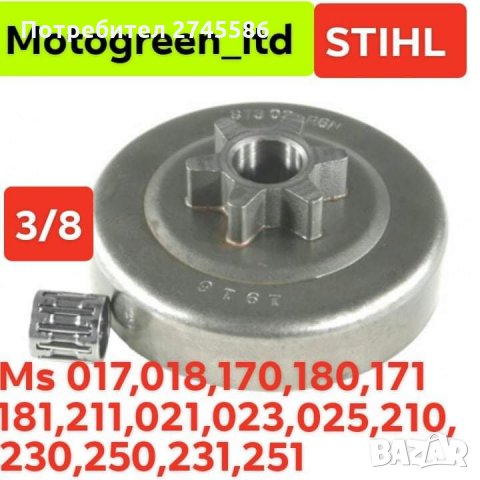 Водещи колела за Моторни триони STIHL , снимка 3 - Градинска техника - 31380153