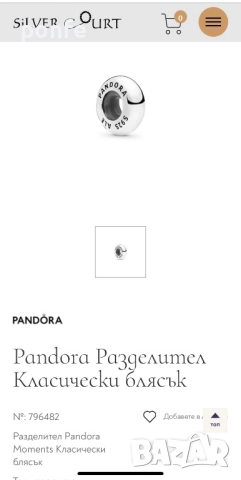 Пандора разделител