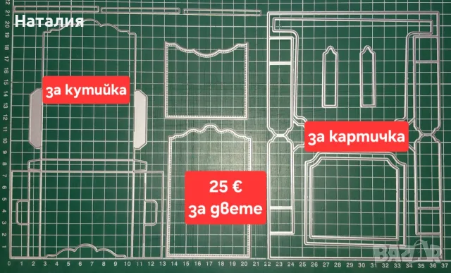 Щанци, папки за релеф, фоам, картони, хартия 