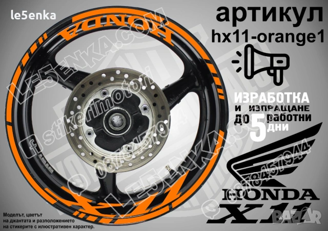 Honda X11 кантове и надписи за джанти , снимка 6 - Аксесоари и консумативи - 40273309