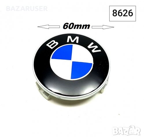 Капачка за джанта /цена на брой/ BMW -60mm -8626