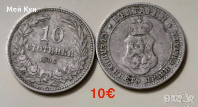 Продавам!Стари български монети