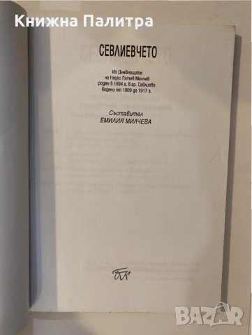 Севлиевчето , снимка 2 - Други - 32174875