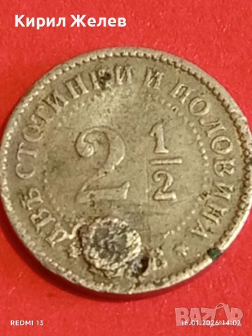 Рядка монета 2 1/2 стотинки 1888г. Княжество България за КОЛЕКЦИЯ 53189, снимка 8 - Нумизматика и бонистика - 53121524