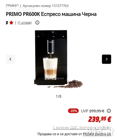 Напълно автоматична КАФЕМАШИНА(Кафе автомат) PRIMO (Белгия) 19 бара!1350W ! Вградена мелачка!, снимка 14 - Кафемашини - 55969836