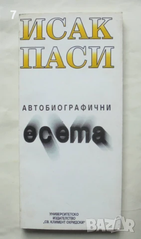 Книга Автобиографични есета - Исак Паси 1994 г.