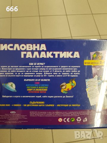 Игра, снимка 4 - Образователни игри - 40752657