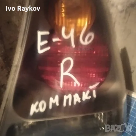 Светлини Задни Десни БМВ Е46 Компакт , 63.21-6 920 242, снимка 3 - Части - 47793171