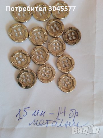 Копче Копчета 14 бр., 15 мм, снимка 2 - Други - 42753740