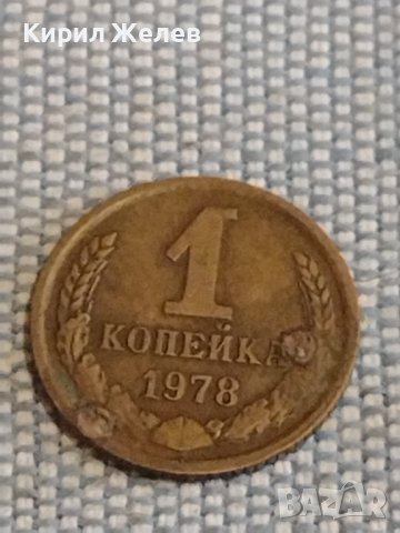 Две монети 1 копейка 1978г. / 15 копейки 1985г. СССР стари редки за КОЛЕКЦИОНЕРИ 39554, снимка 2 - Нумизматика и бонистика - 44272773