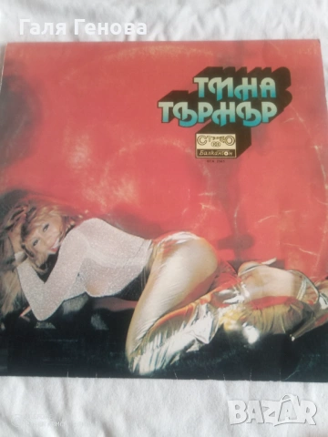 Грамофона плоча Тина Търнър 