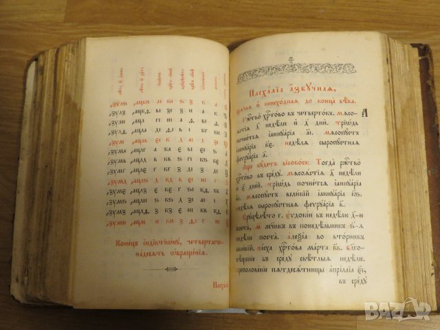 богослужебна книга Требник на църковнославянски - изд. 1898  за църква религия, снимка 7 - Антикварни и старинни предмети - 31204352