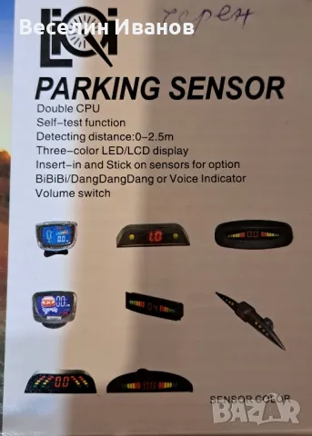 Система за паркиране , снимка 3 - Аксесоари и консумативи - 48395040