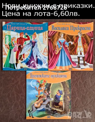 Нови книжки с приказки., снимка 4 - Детски книжки - 48281065
