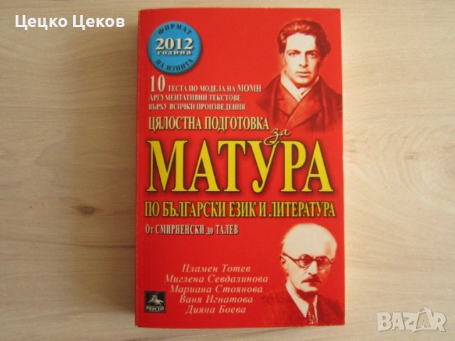 Учебници по литература и математика, снимка 3 - Учебници, учебни тетрадки - 42828601