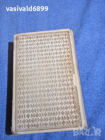 Александър Дюма - Кралица Марго , снимка 4 - Художествена литература - 52632062