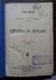 Антикварна книга - Кръв и арена, снимка 3