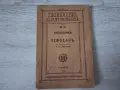 Стара книга,брошура "Чемоданъ" 1921 г., снимка 1