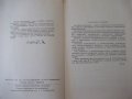 Книга"Холодная штамп.цвет.метал.выдавлив.-В.Фаворский"-104ст, снимка 3