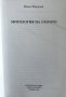 Митология на златото - Иван Маразов, снимка 2