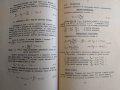 Ръководство по приложна механика. Част 1: Съпротивление на материалите Кл. Хаджов, Ал. Александров, снимка 3