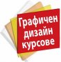 Графичен дизайн в София: AutoCAD, 3DS Max, Photoshop, Illustrator, InDesign, снимка 3