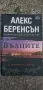 Алекс Бренсън-Вълците , снимка 1