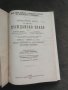 продавам книга Елементарен курс по френски гражданско право , снимка 3