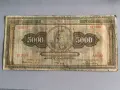 Банкнота - Гърция - 5000 драхми | 1932г., снимка 1