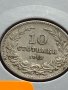 Монета 10 стотинки 1913г. Царство България за колекция - 27338, снимка 11
