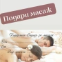 Подаръчен Ваучер за масаж 💌, снимка 13