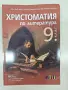Учебници, помагала, контурни карти 5-10 клас, снимка 1