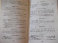 Книга "Асклепий се смее - Н .Запрянов" - 256 стр., снимка 4
