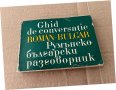 GHID  DE  CONVERSATIE  ROMAN- BULGAR, снимка 1 - Чуждоезиково обучение, речници - 38176913