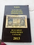 Каталог на Българските книжни пари 2013г. за КОЛЕКЦИЯ 50712, снимка 10