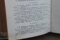 Сборник Закона за земеделското законодателство 1029стр, снимка 5