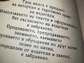 ЗАВРЪЩАНЕ В РАЯ 2 КНИГА 1502232024, снимка 7