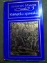 Леонтий Махера: Кипърска хроника, снимка 1 - Други - 31212982