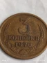 Монета 3 копейки 1970г. СССР рядка за КОЛЕКЦИЯ ДЕКОРАЦИЯ 40570, снимка 3