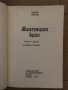 Железният крал -Морис Дрюон - , снимка 2