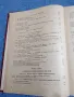 "Основи на държавата и правото на НРБ" част втора , снимка 6