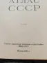 Атлас СССР 1955 г, снимка 4