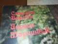 СТЕФКА БЕРОВА ЙОРДАН МАРЧИНКОВ-ПЛОЧА 0112241306, снимка 2