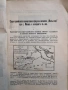Мегалитни паметници и могилища. Книга 4., снимка 2